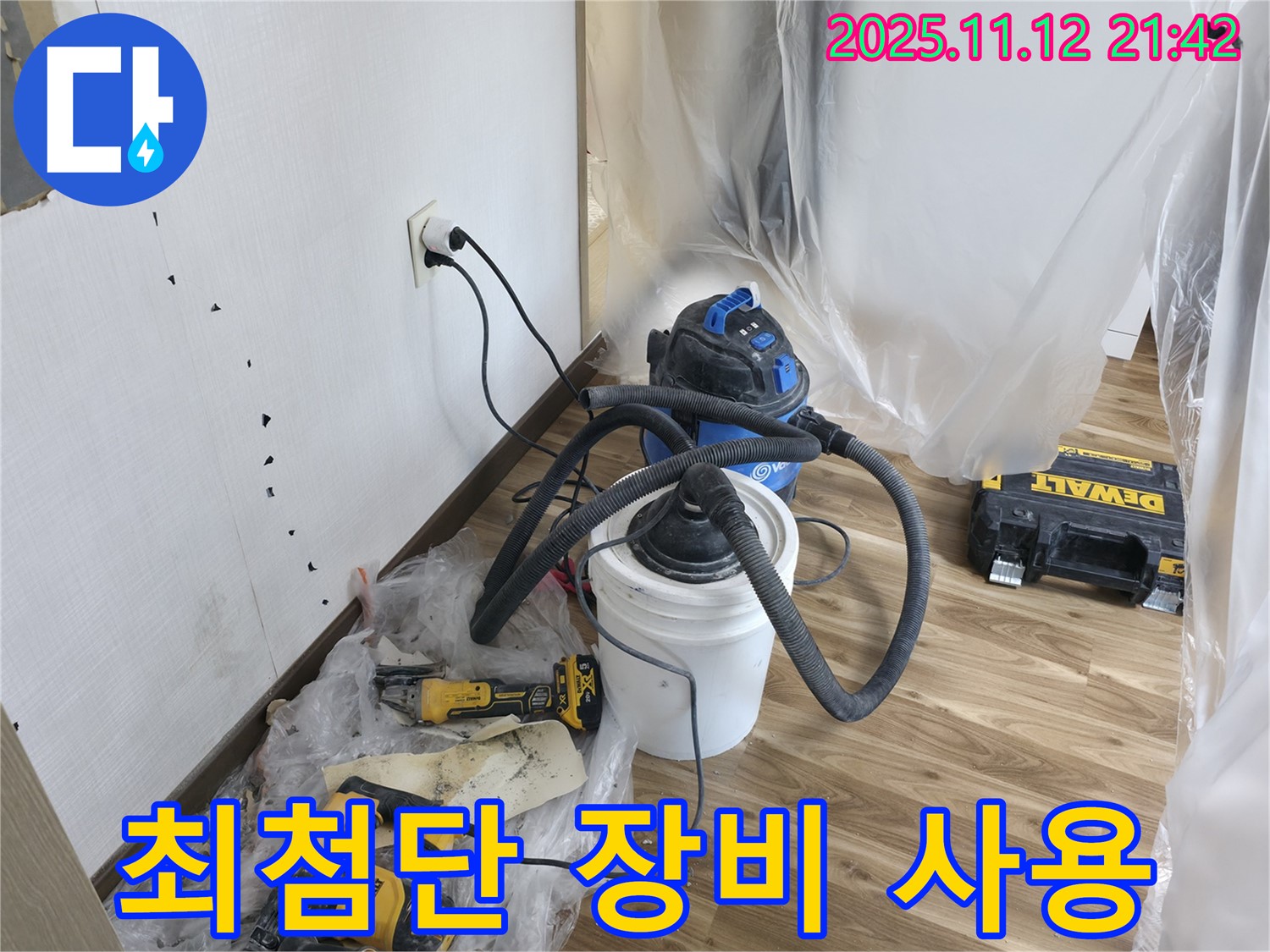 최첨단 장비 사용 - 정확한 누수 위치 탐색