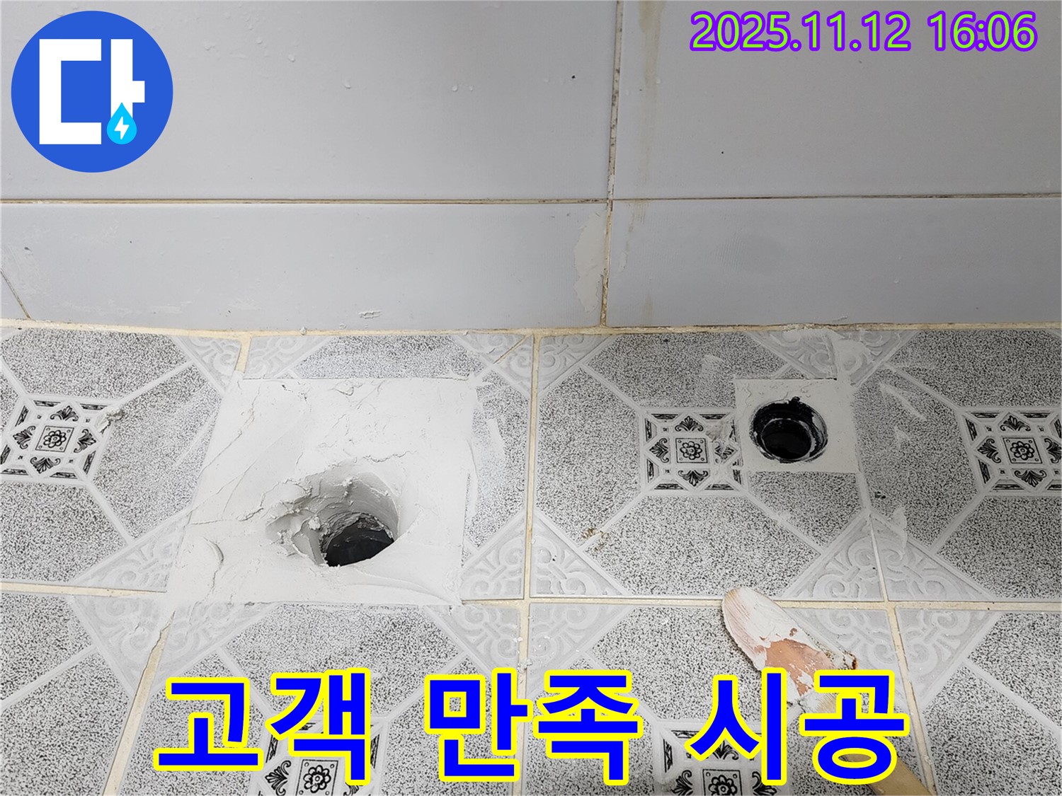 구읍리 누수 - 고객 만족 100% 완벽 시공