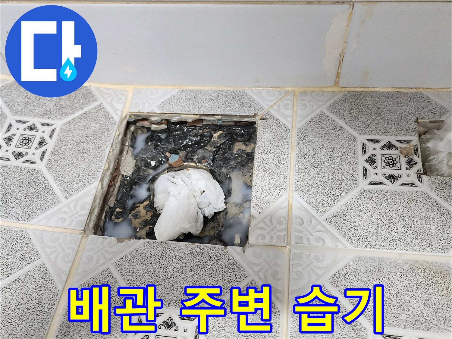 물샘 흔적이 남은-천장 배관 구조물 상태