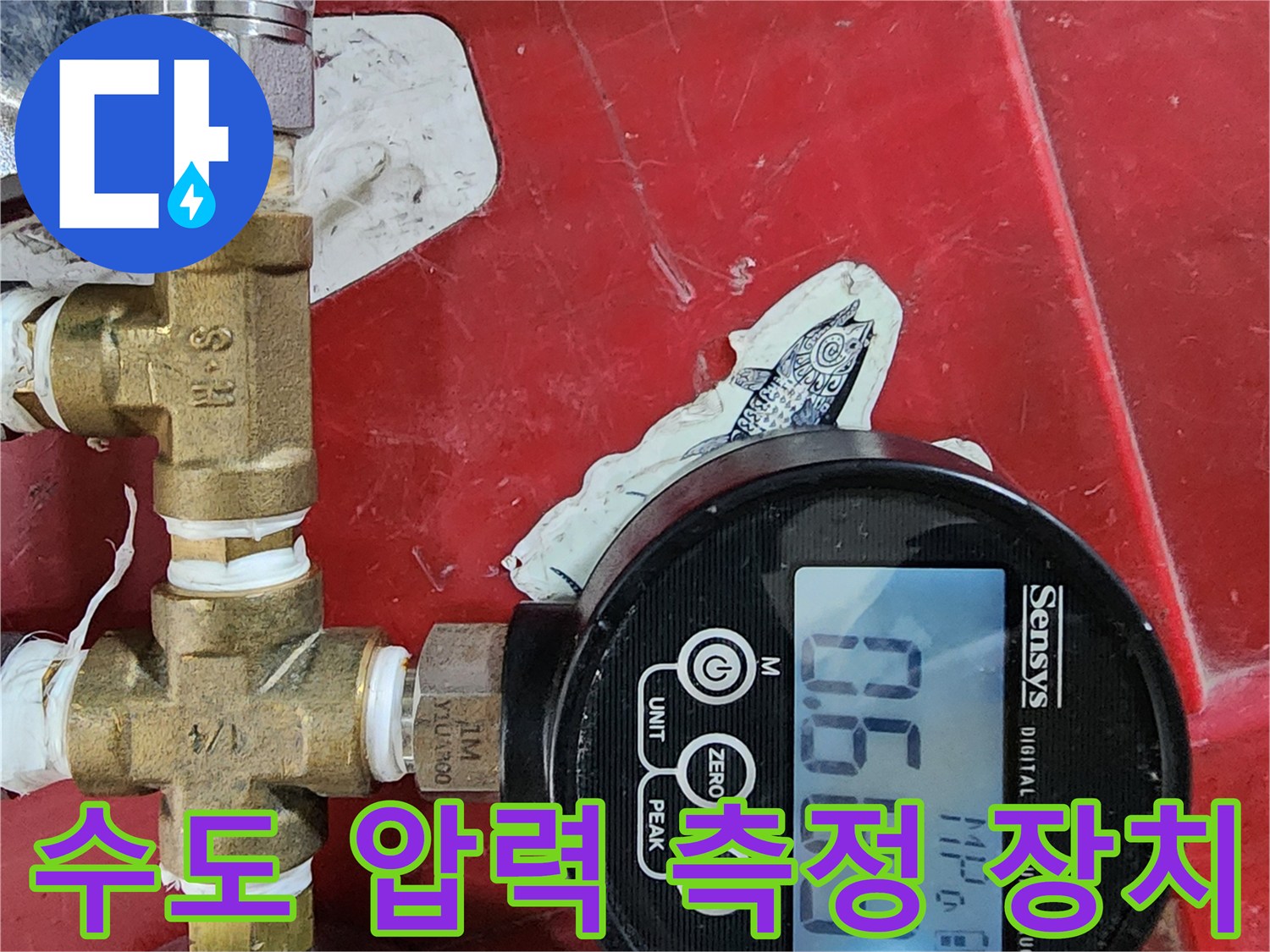 배관 연결 부위에 설치된 디지털 수압계 사진