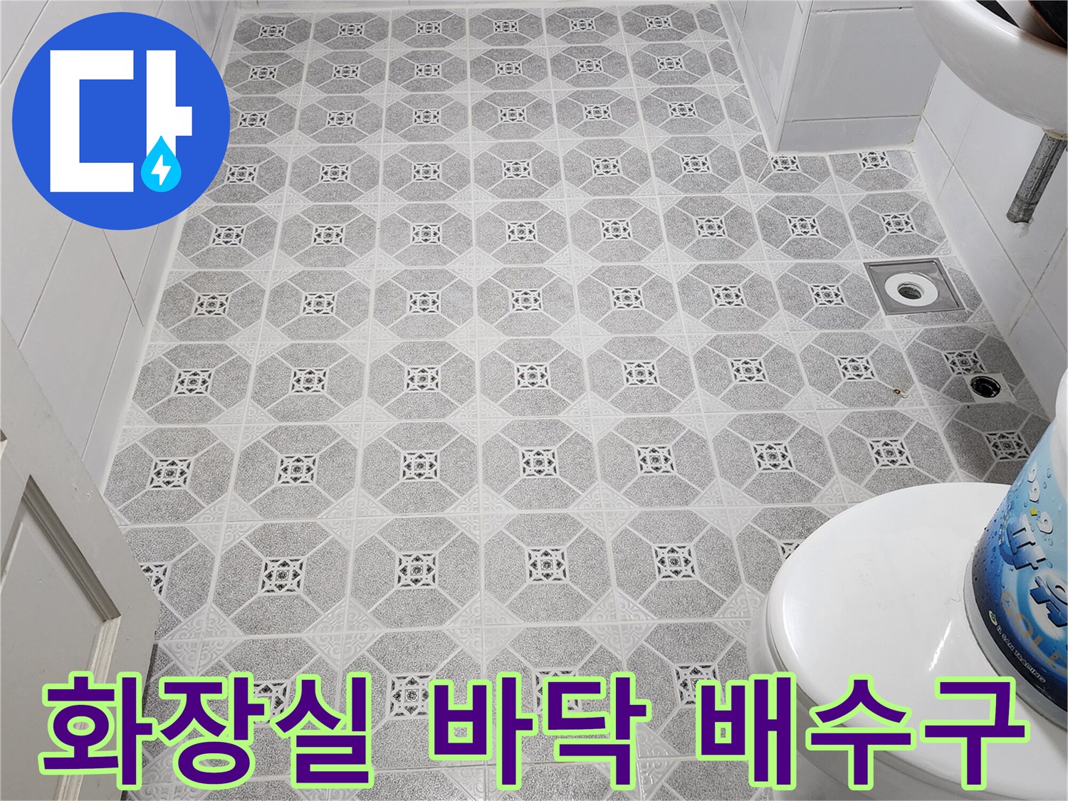 욕실 바닥 중앙의 사각형 배수구와 타일 패턴