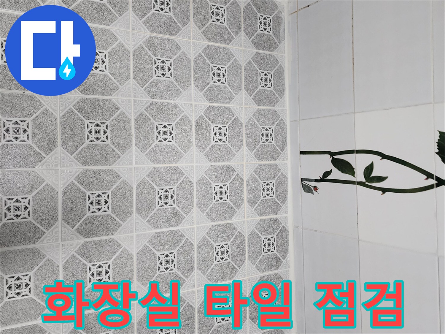 패턴이 있는 욕실 바닥 타일 배열