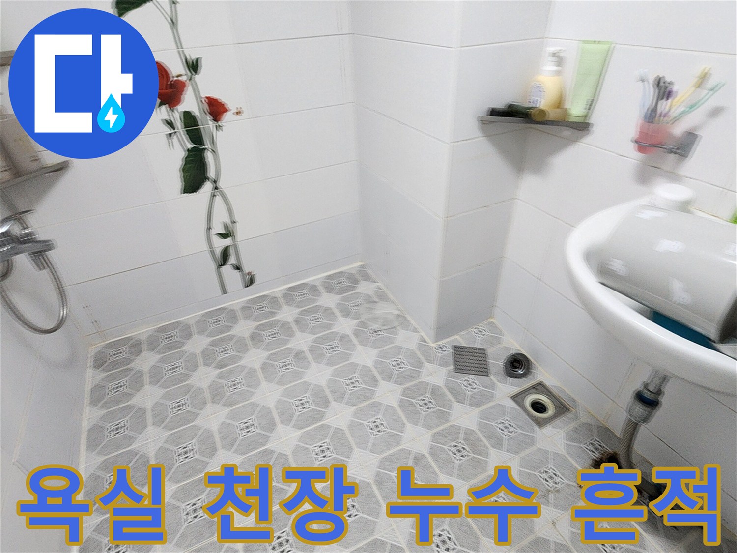 패턴형 천장재에 나타난 습기 침투 및 오염 상태