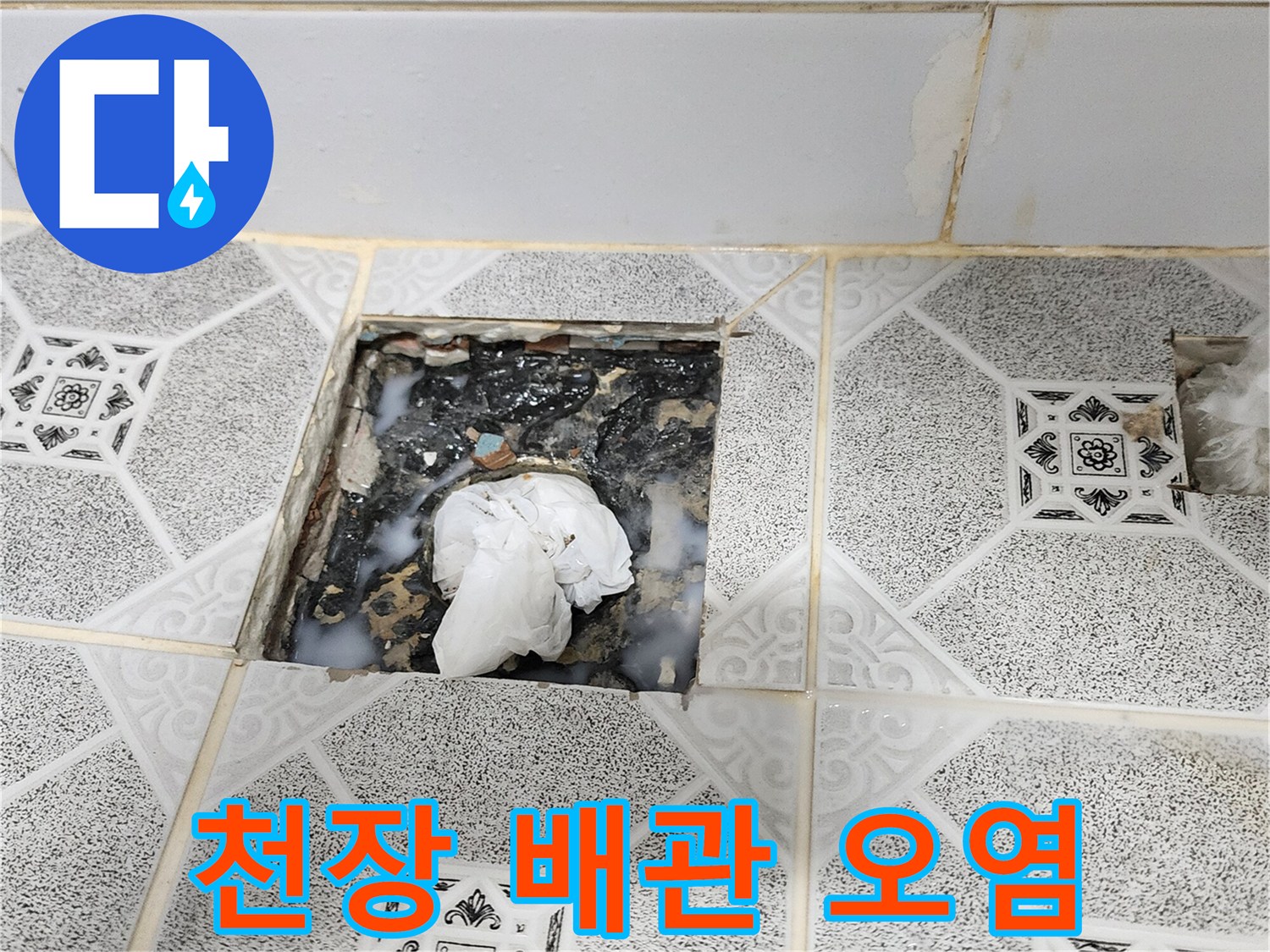 포천 구읍리 현장의-천장 마감재 내부 누수 흔적