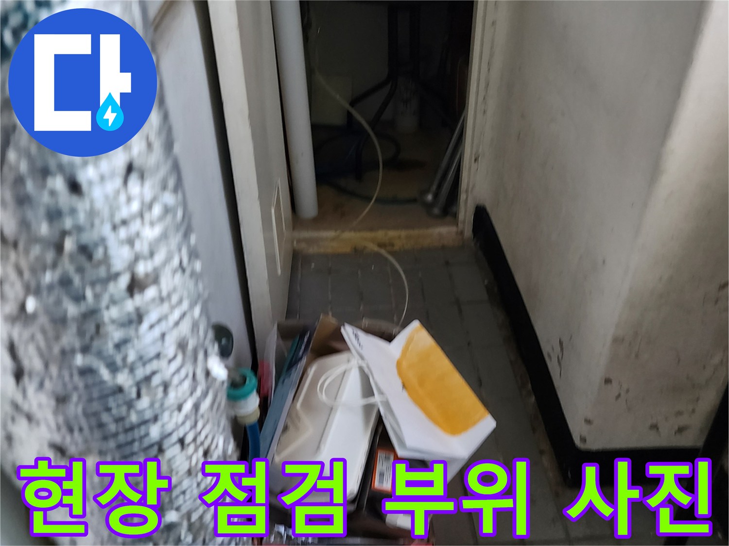 점검 중인 현장의-바닥 가장자리와 벽체 하단