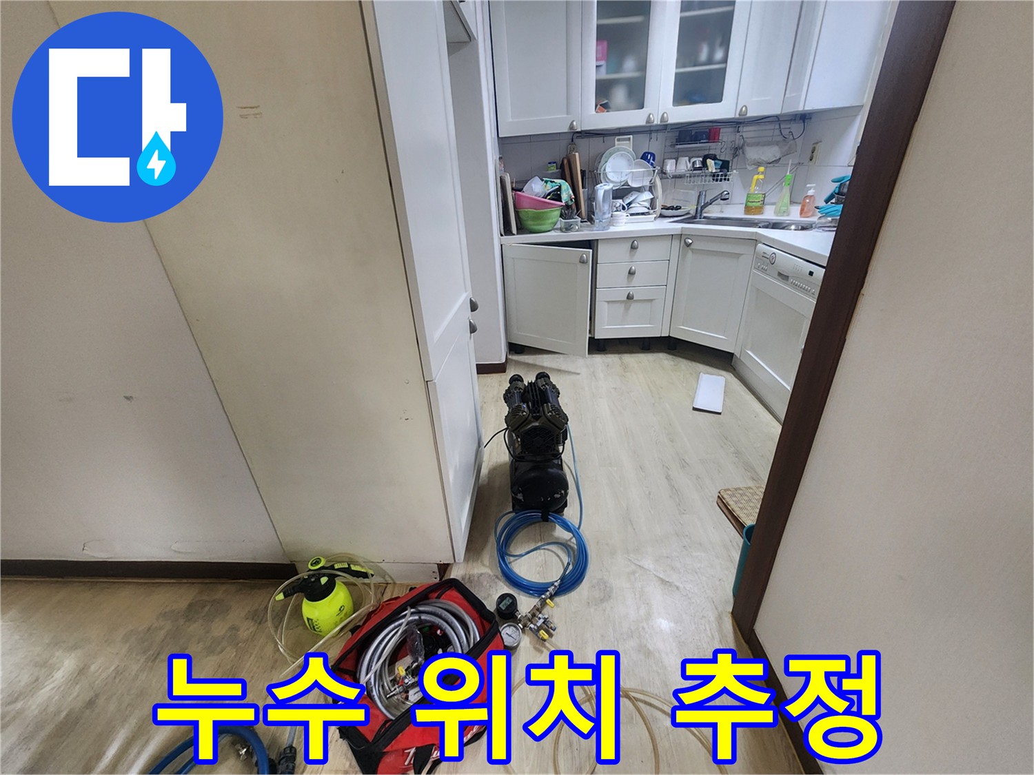 권선구 누수 해결 - 1차 점검 공압 테스트