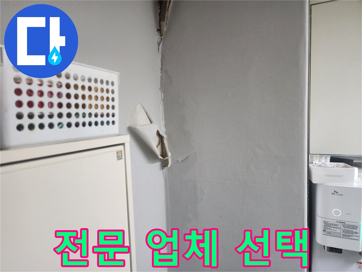 수원 아파트 누수 - 전문 업체의 누수 해결