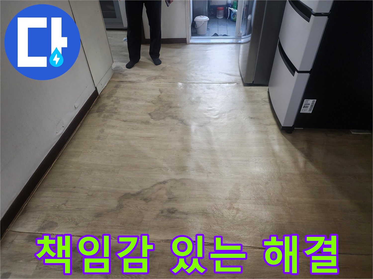권선구 아파트 누수 - 아랫집 누수 피해 책임감 해결, 완벽한 문제 해결 서비스 제공