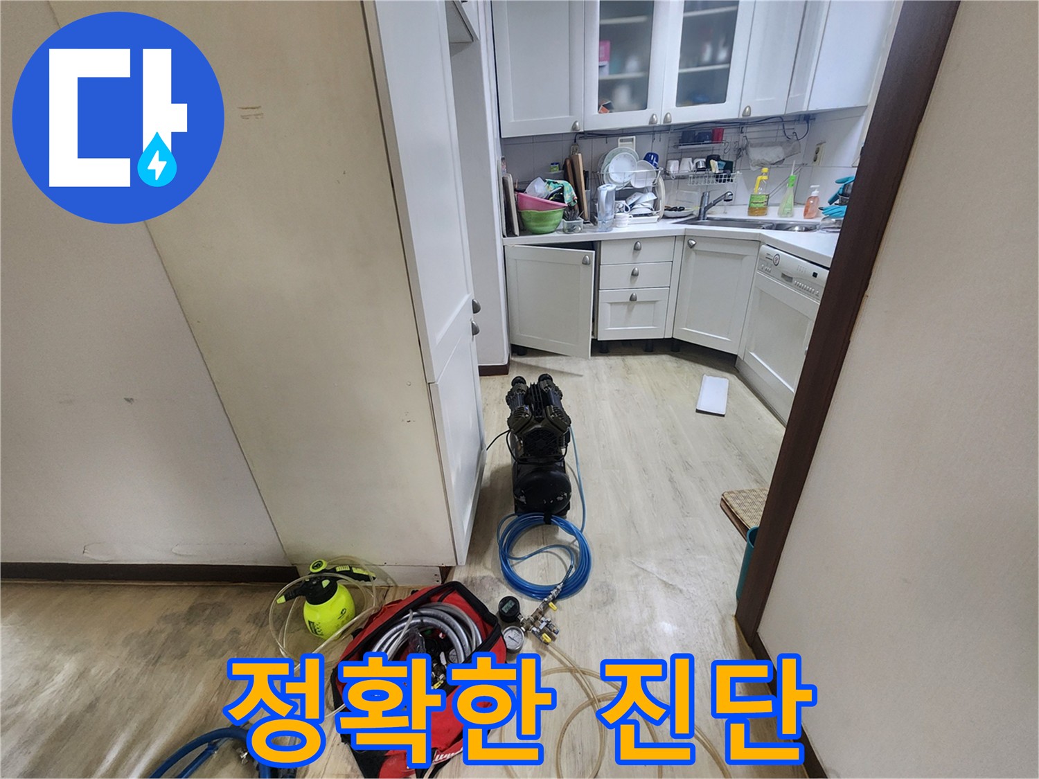 수원 누수탐지 - 권선구 아파트 공압 검사 진단