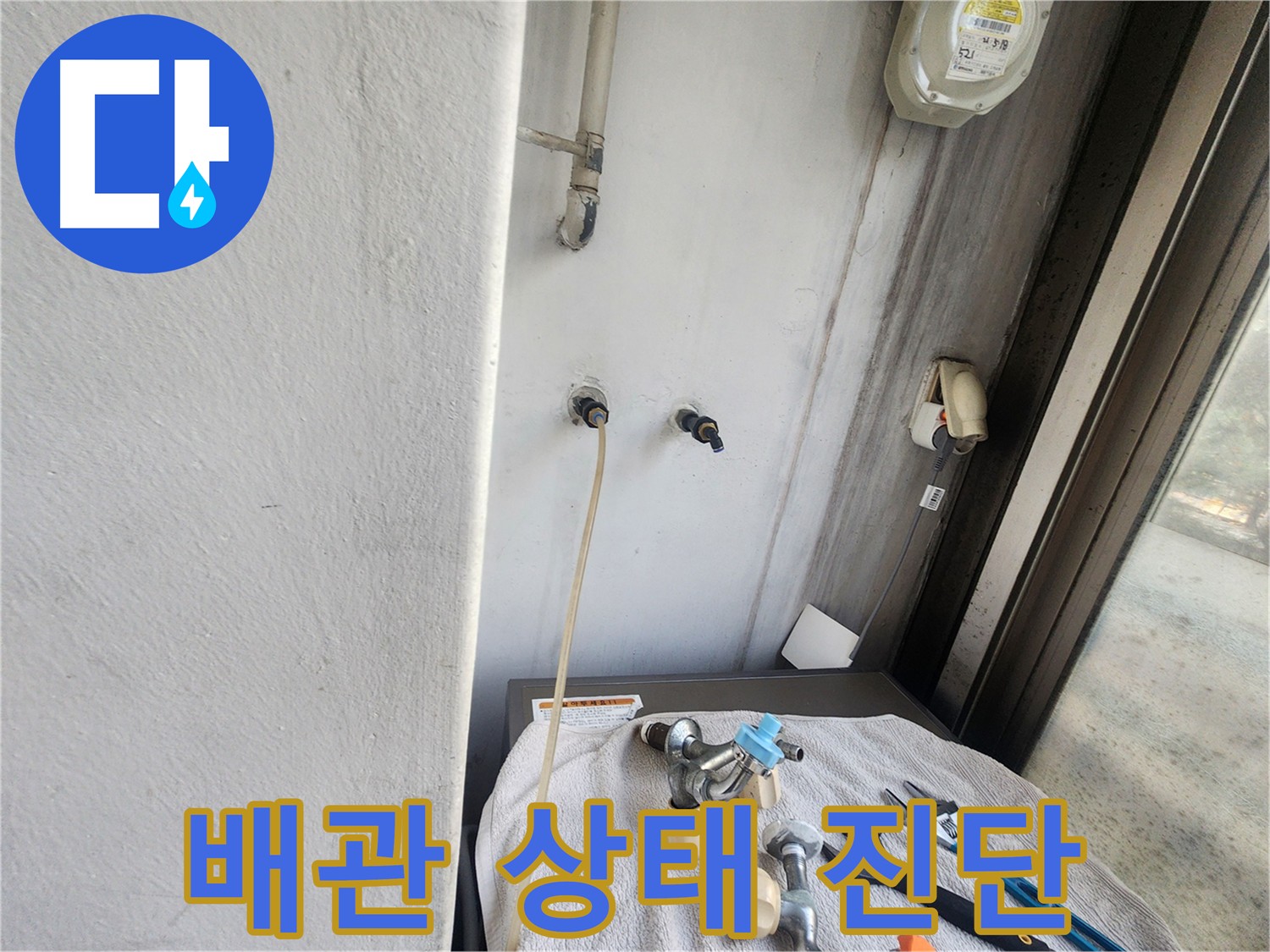 권선동 누수 탐지 - 공압 검사로 배관 상태 진단
