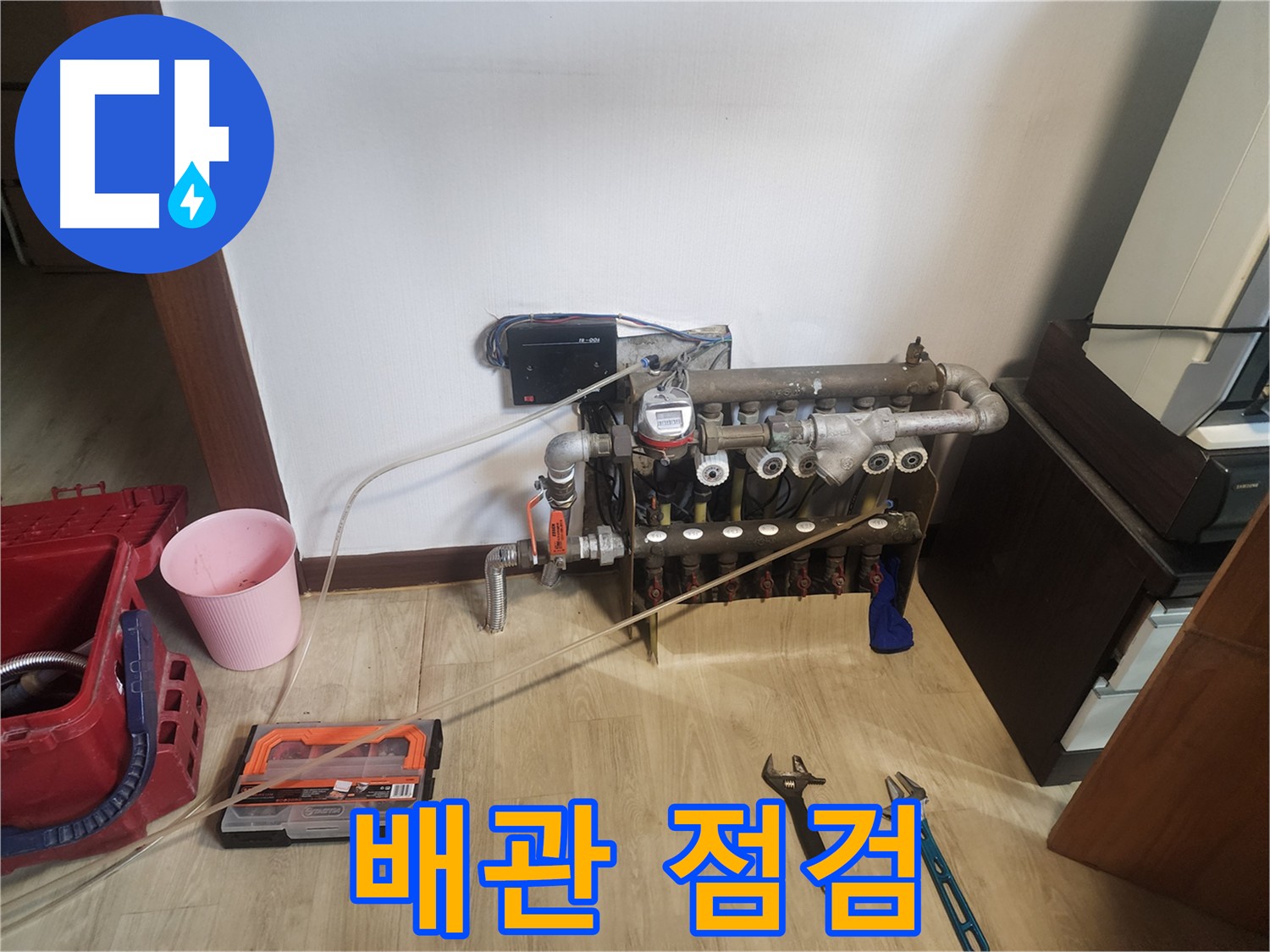 난방 배관 점검 - 밸브 상태 및 배관 연결 부위 확인