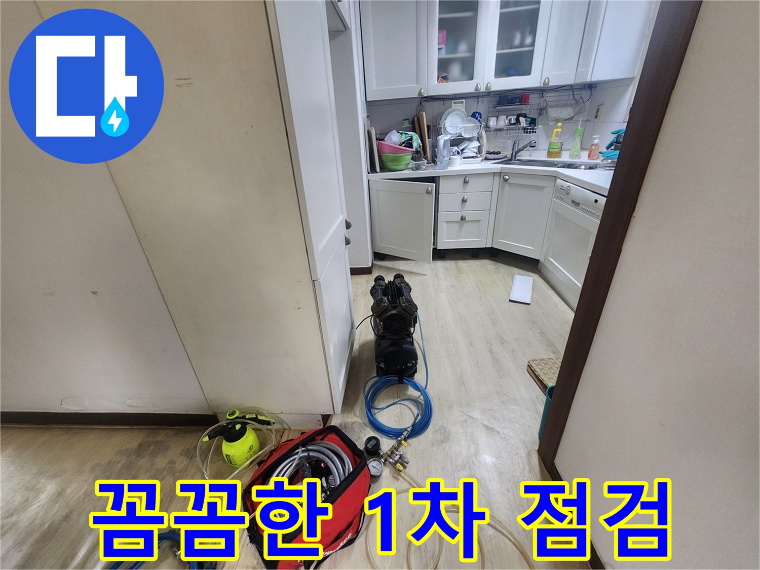 수원 권선구 누수탐지 - 1차 점검 공압 테스트