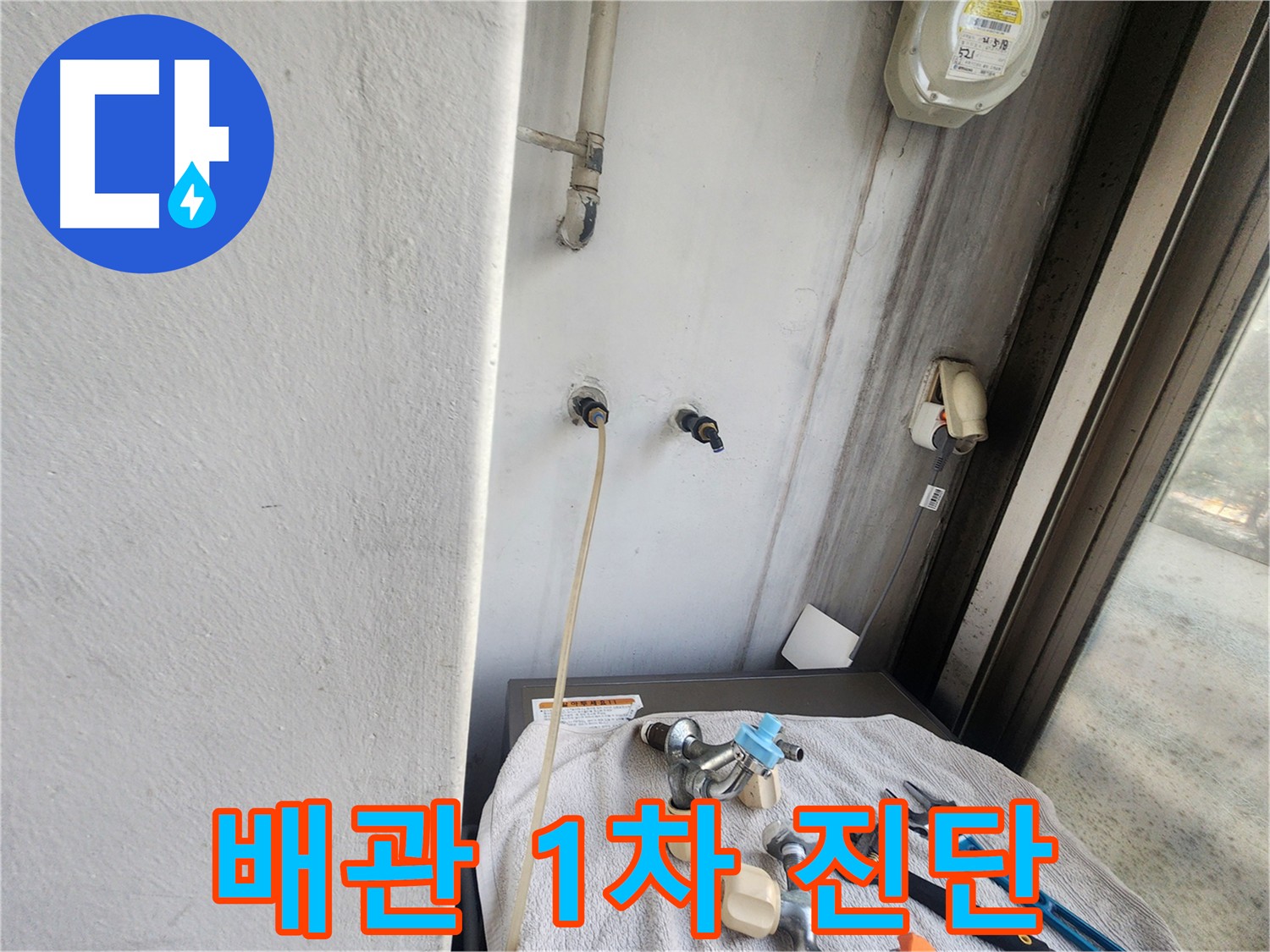수원 누수 검사 - 공압 검사로 배관 건전성 평가