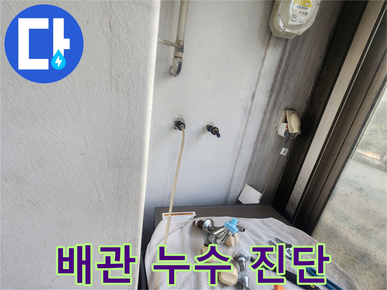 권선동 건물 누수 - 공압 검사로 누수 지점 탐색