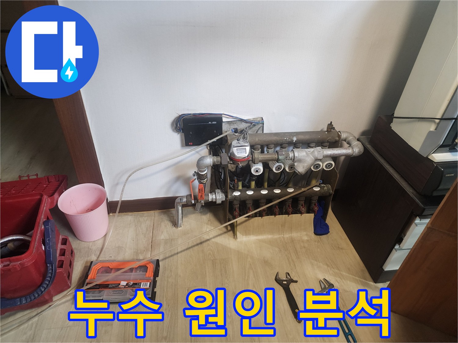 난방 배관 누수 원인 분석 - 배관 재질, 연결 방식, 사용 기간 고려