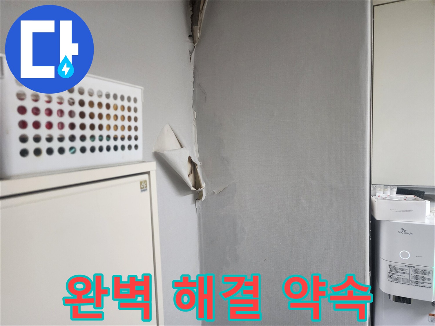 권선구 두산동아 천장 누수 - 완벽 해결을 위한 원스톱 서비스