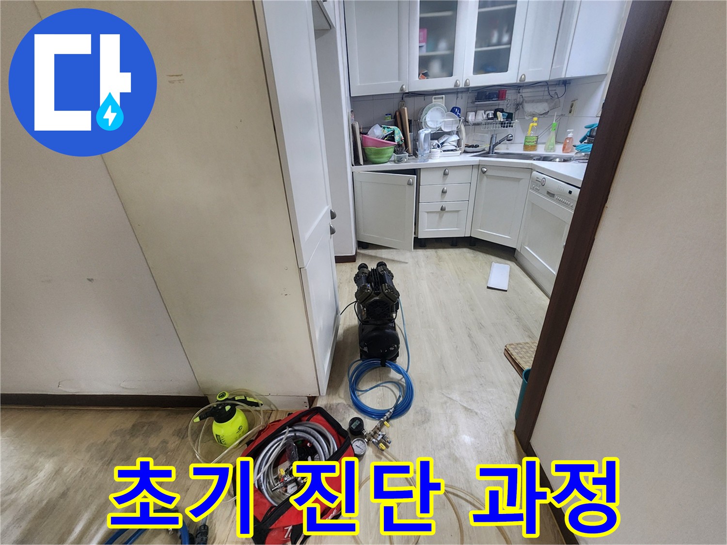 권선동 아파트 누수 해결 - 초기 공압 검사
