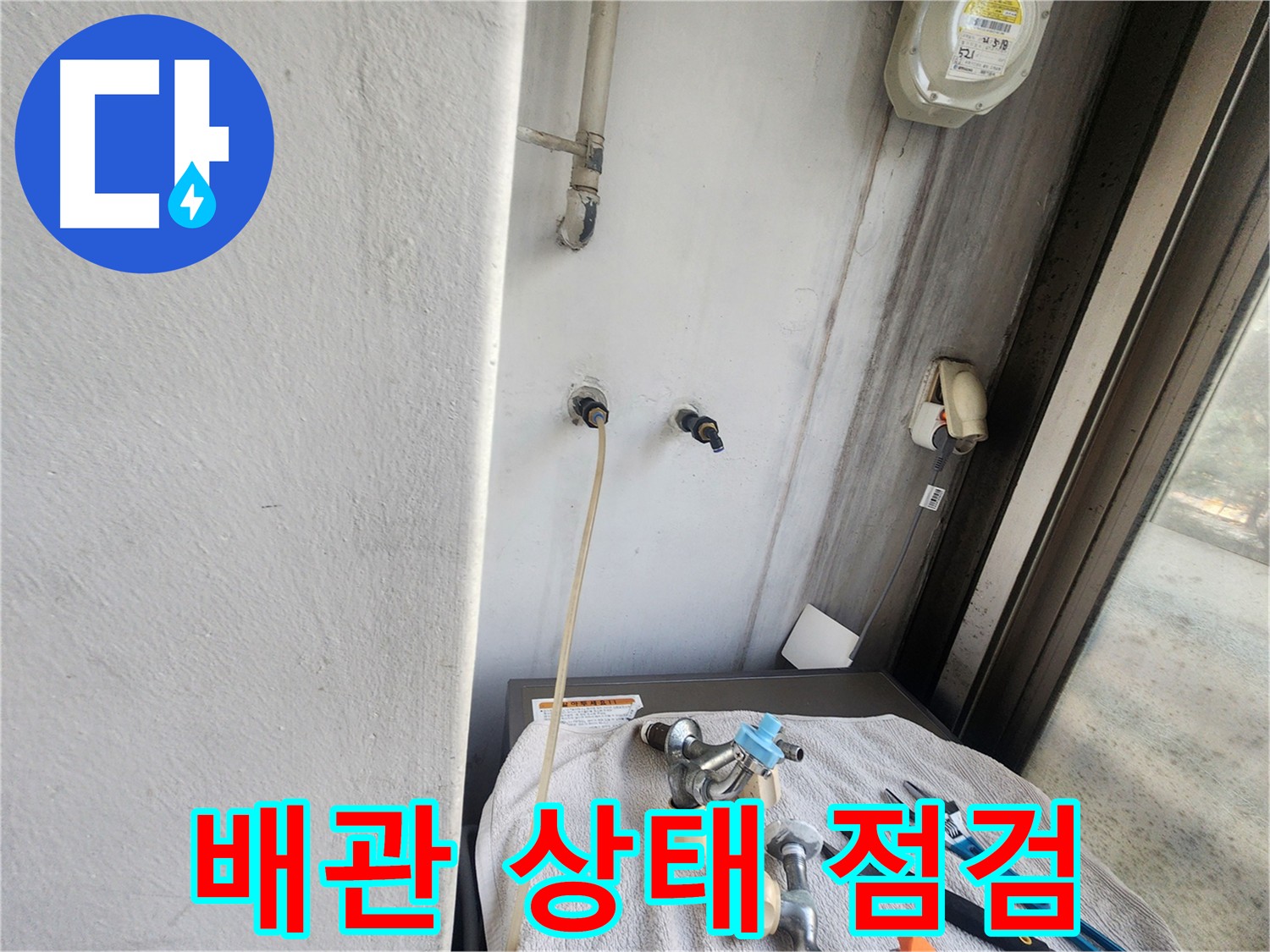 권선동 누수 - 공압 검사로 신속하게 누수 확인