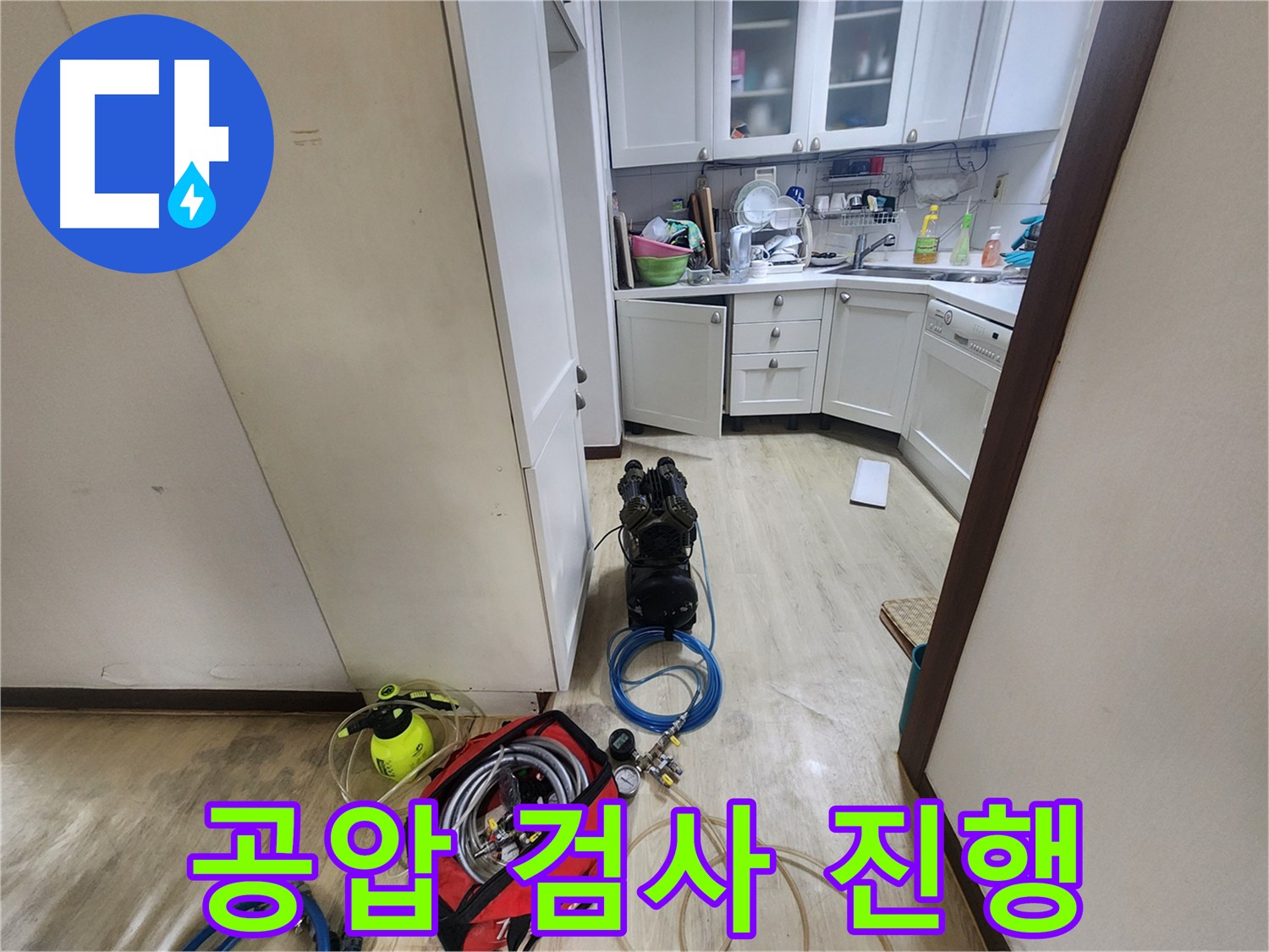 권선구 아파트 누수 - 공압 검사로 배관 누수 여부 확인