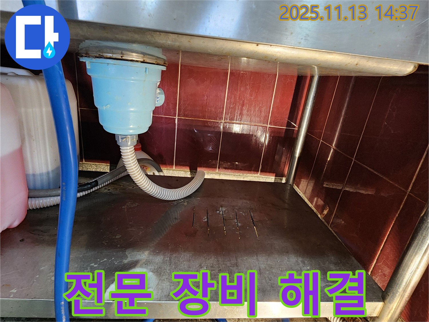 대형 싱크대 누수 - 전문 장비 사용
