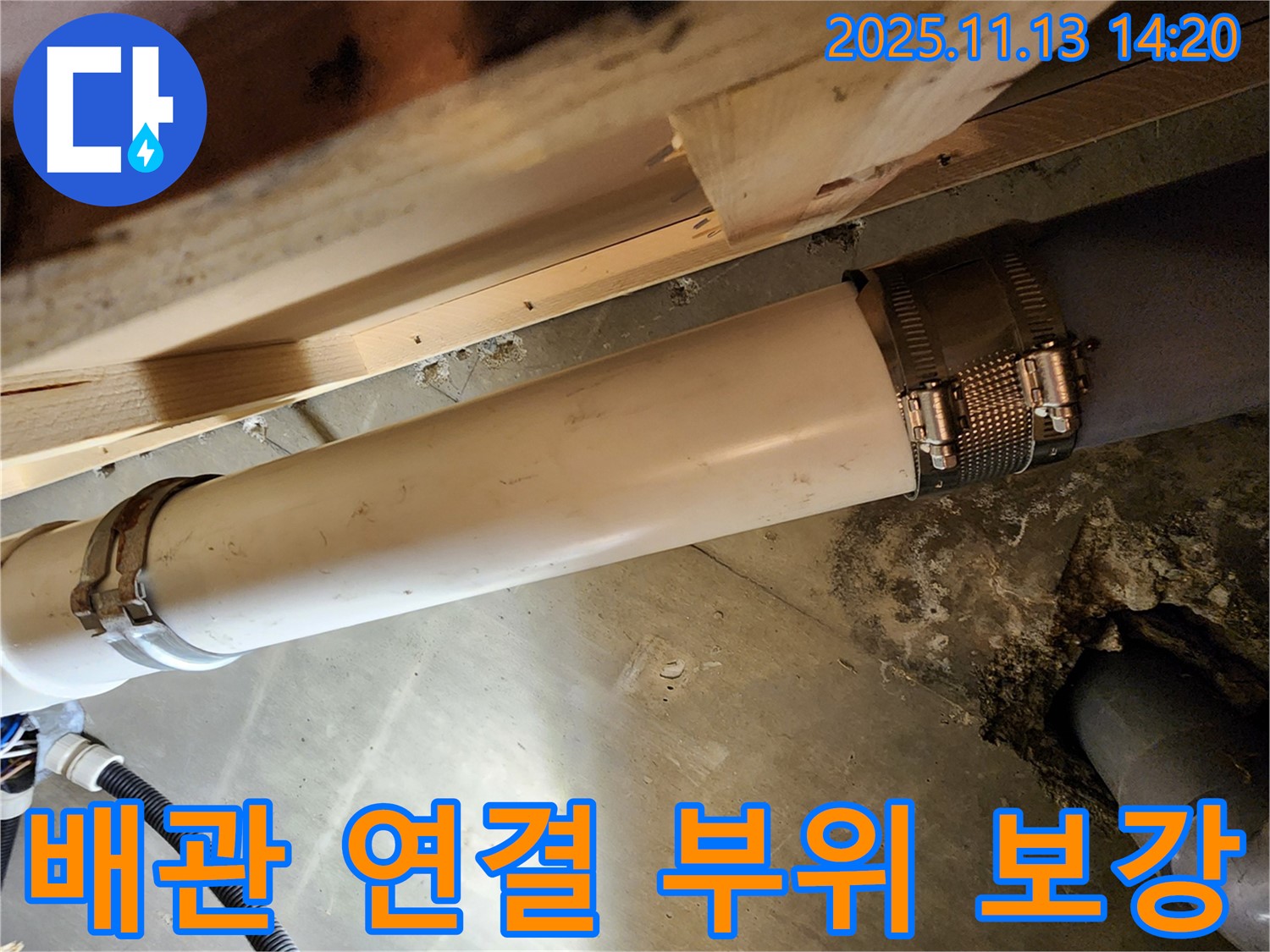 배관 연결 부위 보강 - 튼튼하게