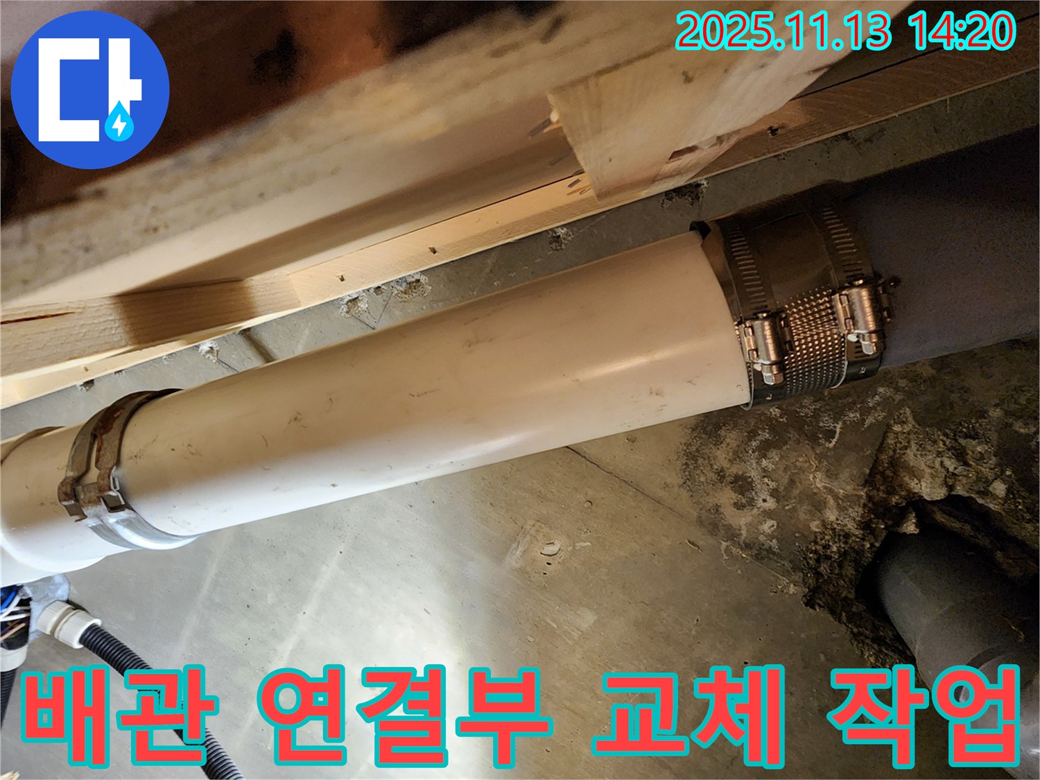 배관 연결부 교체 작업 - 꼼꼼하게 진행