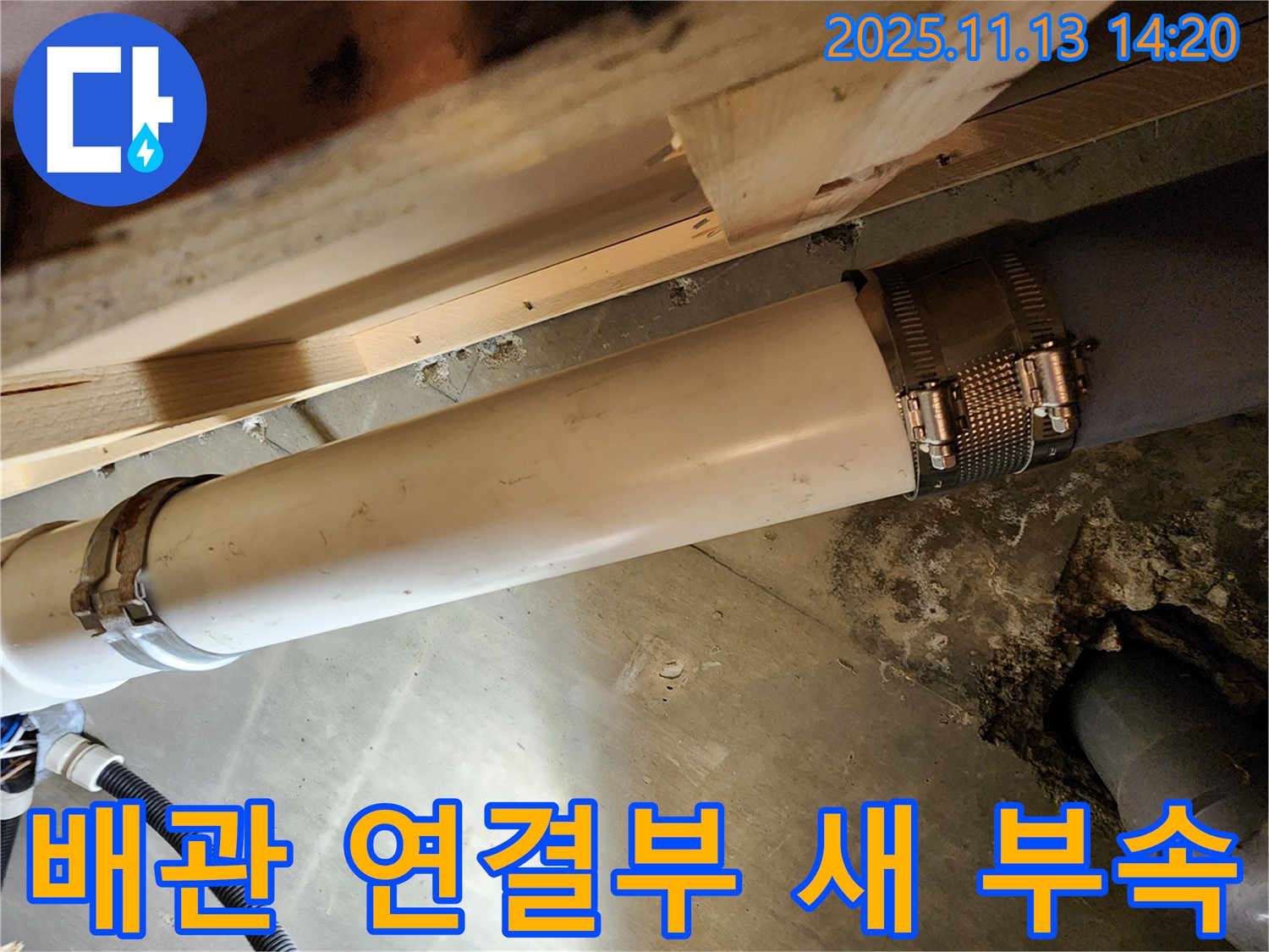 배관 연결부 새 부속 - 튼튼하고 안전하게