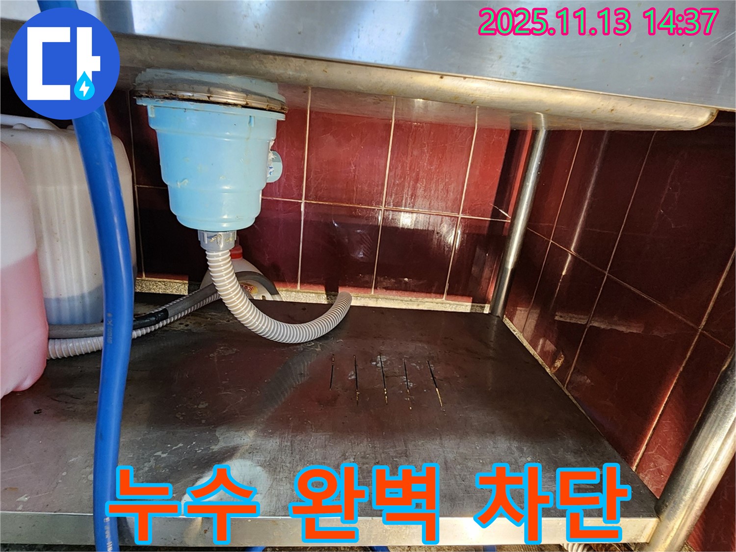 업소용 싱크대 누수 - 완벽 차단 시공
