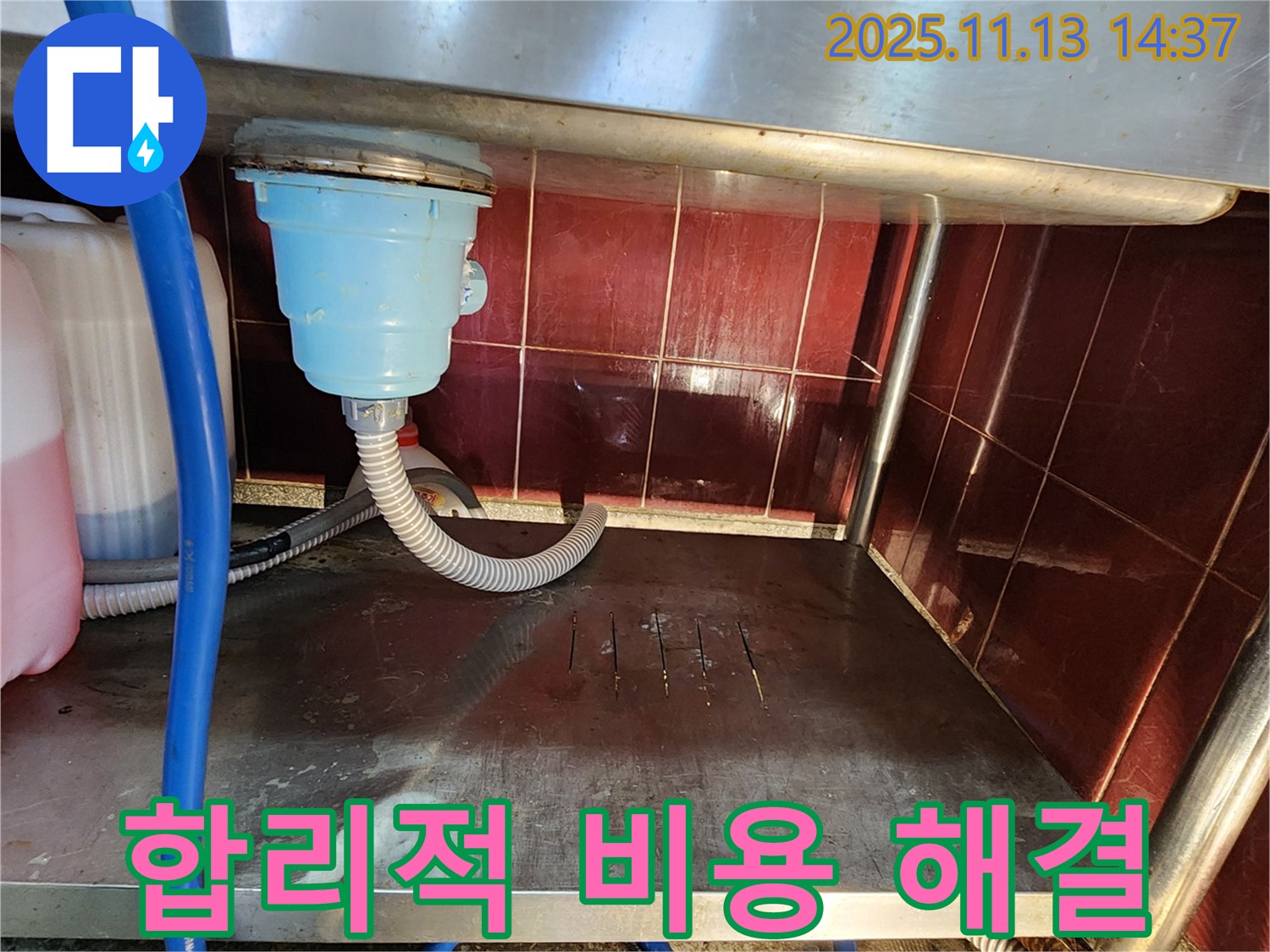 업소용 싱크대 누수 - 합리적인 비용으로 해결