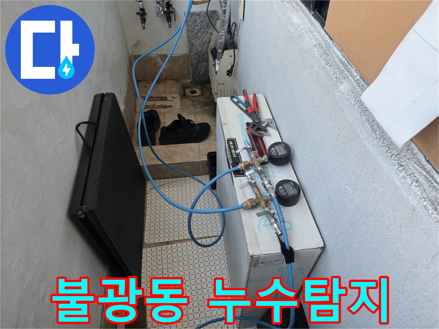 은평구 불광동 누수 - 난방 배관 누수 확인을 위한 공압 검사