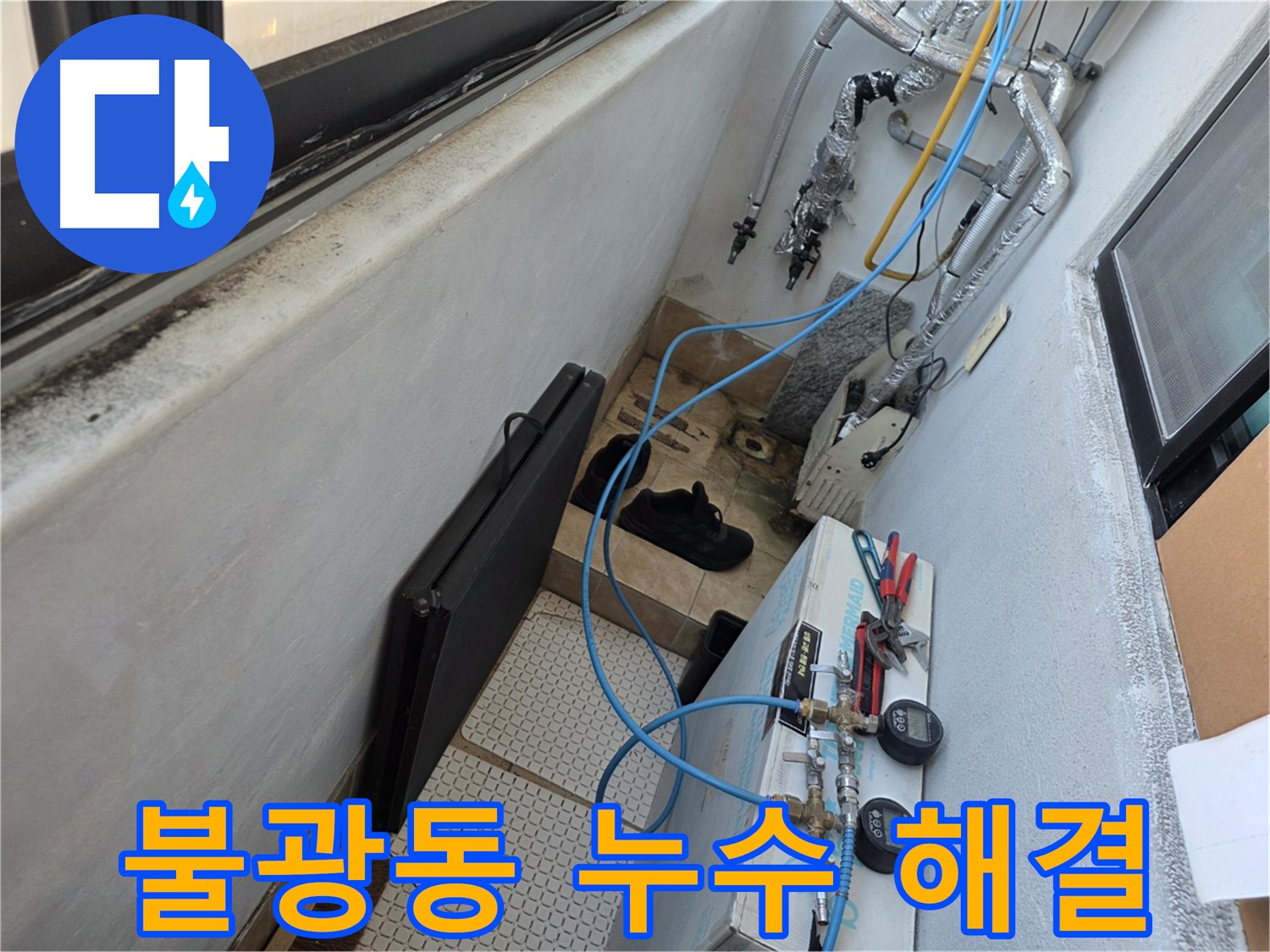 불광동 보일러실 배관 부식 누수 부품 교체 및 보강 작업 사진