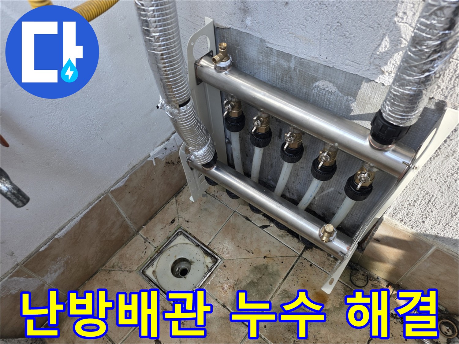 불광동 샤인쉐르빌 난방 배관 누수 - 부식 배관 교체 및 누수 해결