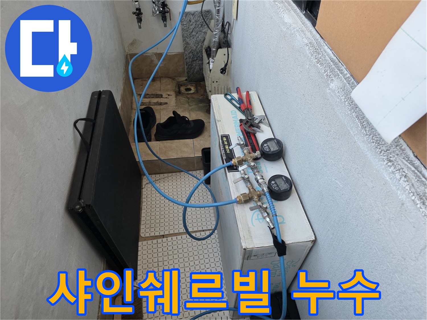불광동 샤인쉐르빌 누수 - 난방 배관 누수 원인 파악을 위한 공압 검사