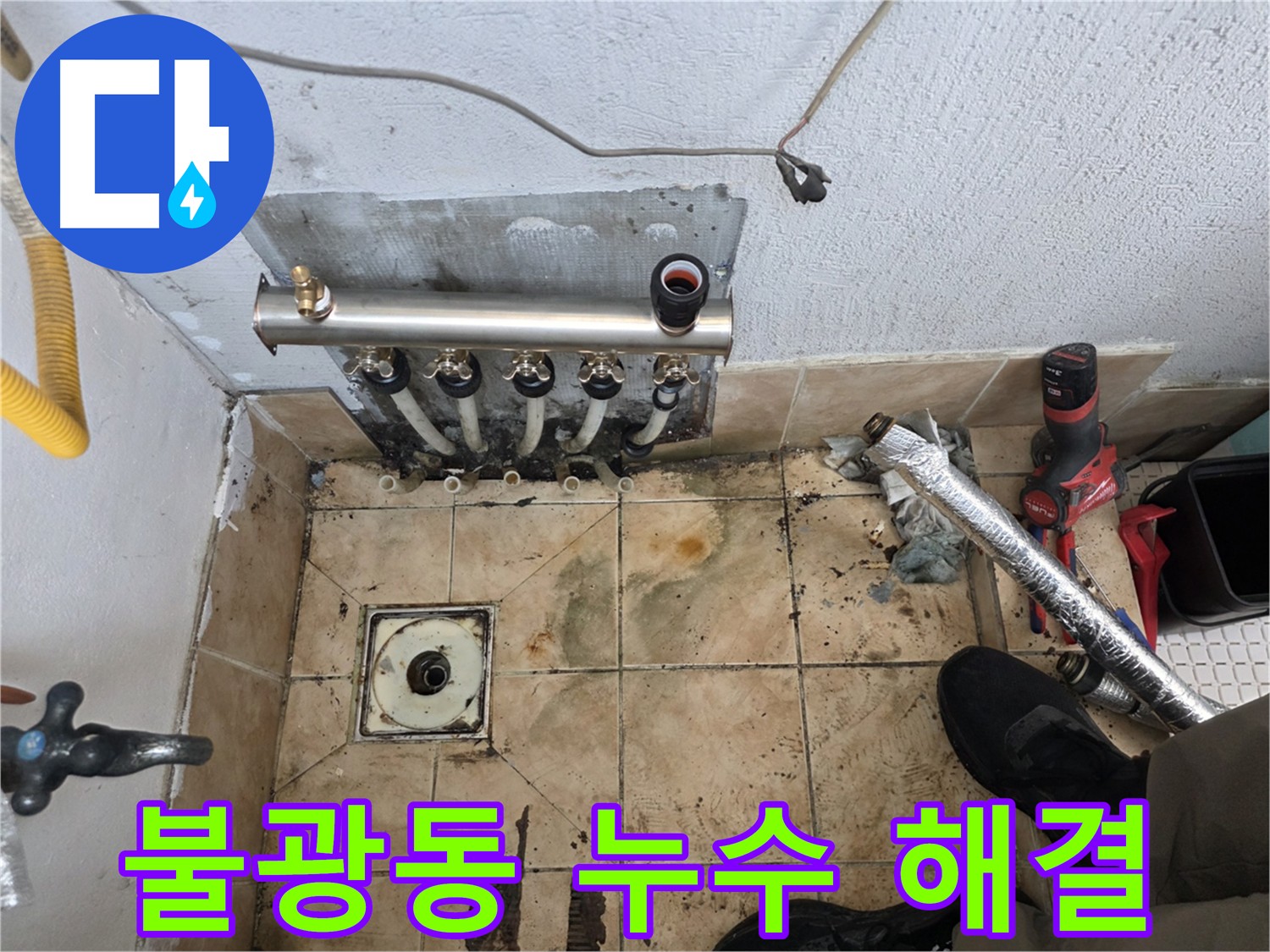 불광동 누수 공사 - 노후 배관 부식 문제 해결 사진