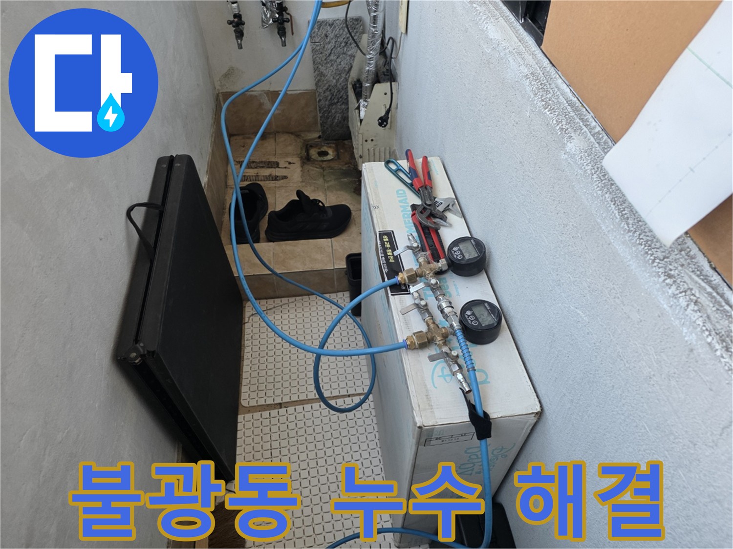 은평구 불광동 누수 - 난방 배관 누수 확인을 위한 공압 검사