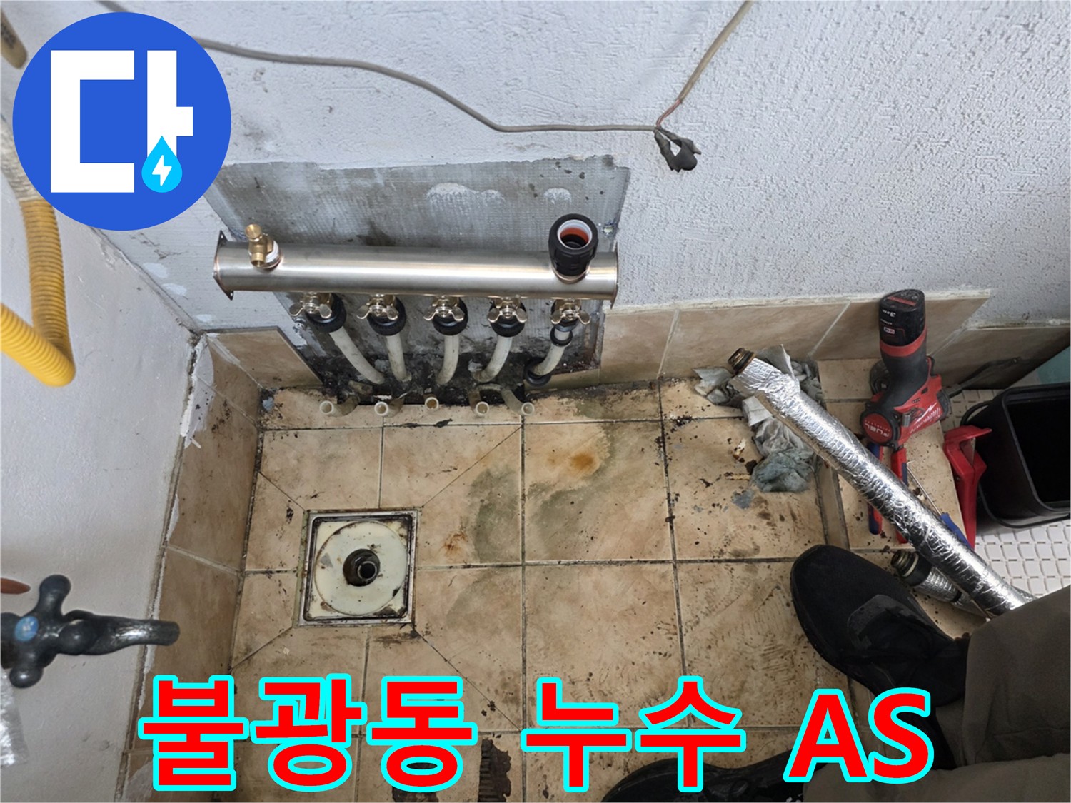 은평구 불광동 누수 - 꼼꼼한 배관 연결 마감 처리 사진