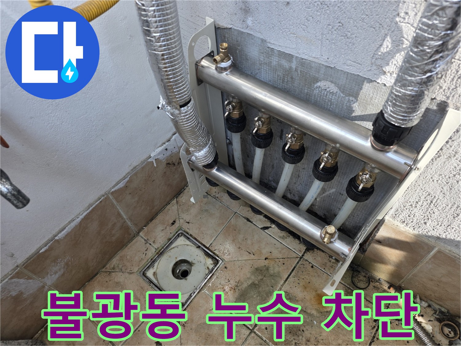 불광동 샤인쉐르빌 난방 분배기 누수 - 고무 패킹 노후화 교체