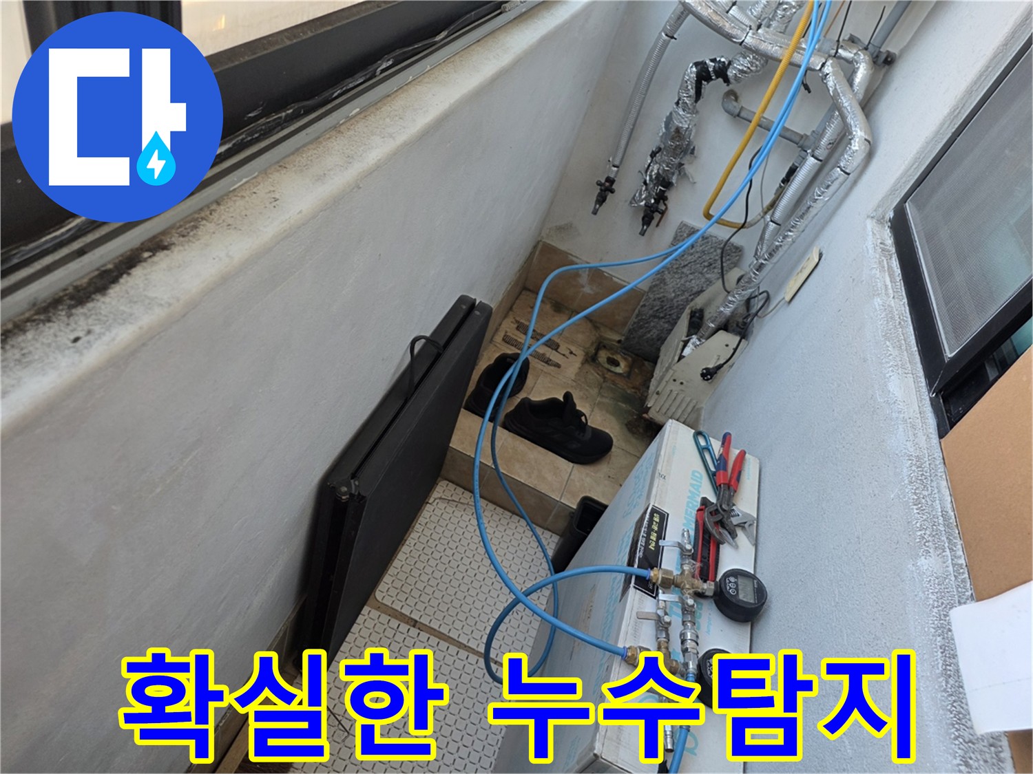불광동 보일러 배관 누수 압력 검사 및 부품 교체 작업 사진
