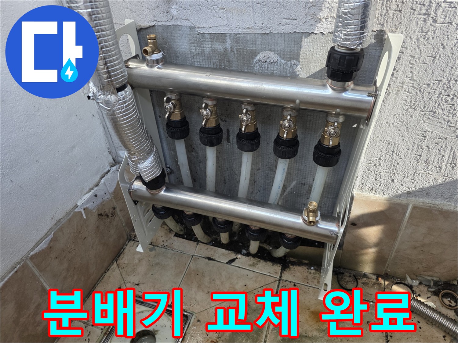 301호 난방 분배기 교체 및 압력 테스트 완료