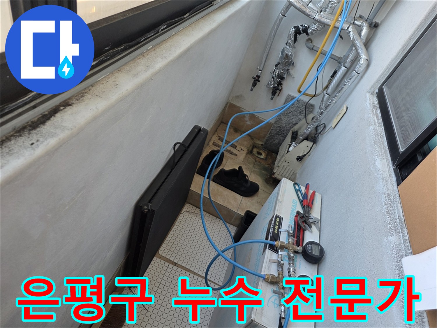 샤인쉐르빌 보일러실 배관 노후화 누수 부품 교체 작업 사진