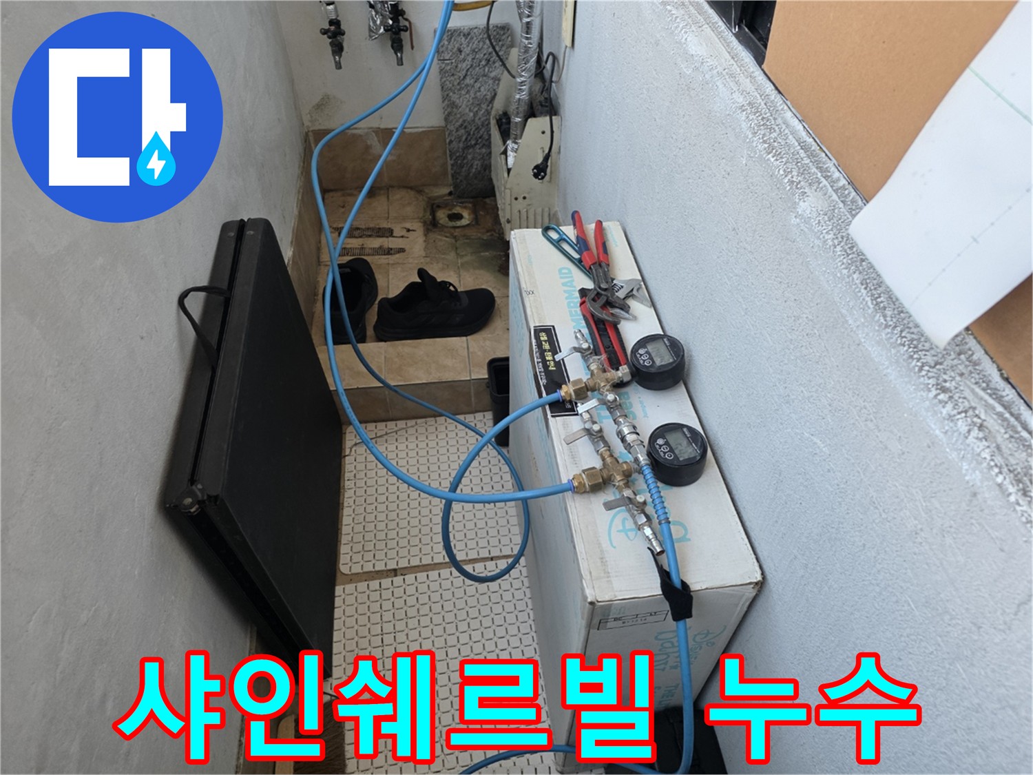 불광동 샤인쉐르빌 누수 - 난방 배관 누수 원인 진단을 위한 공압 검사