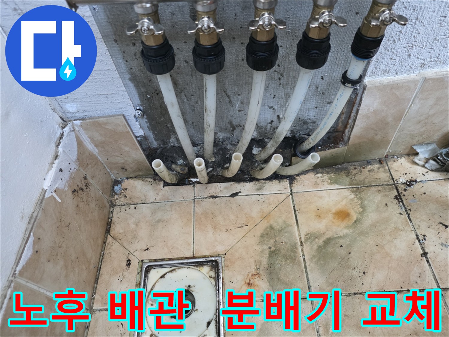 은평구 누수 - 노후 배관 시스템 교체로 누수 해결