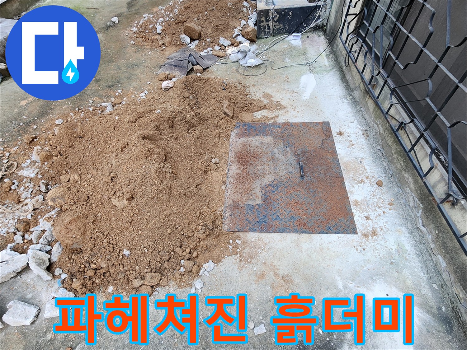 공사-중인-바닥의-흙과-콘크리트