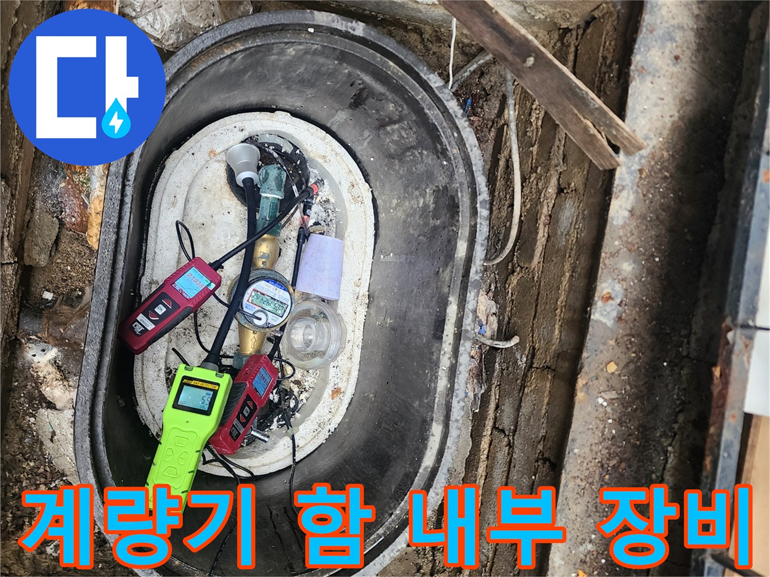 누수-탐지를-위해-준비된-전문-장비들