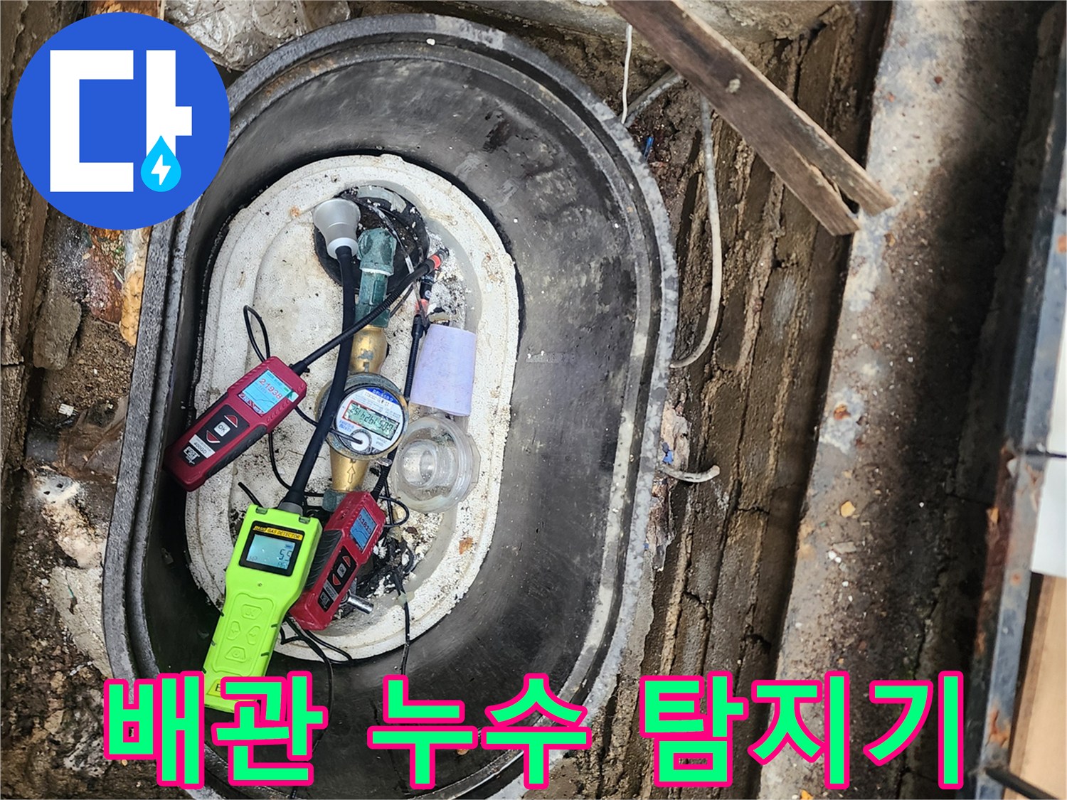 배관-누출-확인을-위한-탐지-기기들