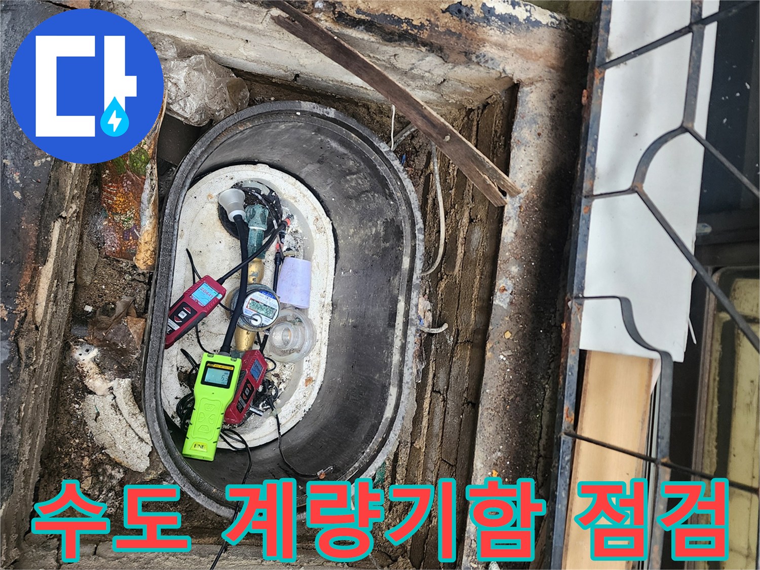 수도-계량기-내부-배관-및-장비-상태