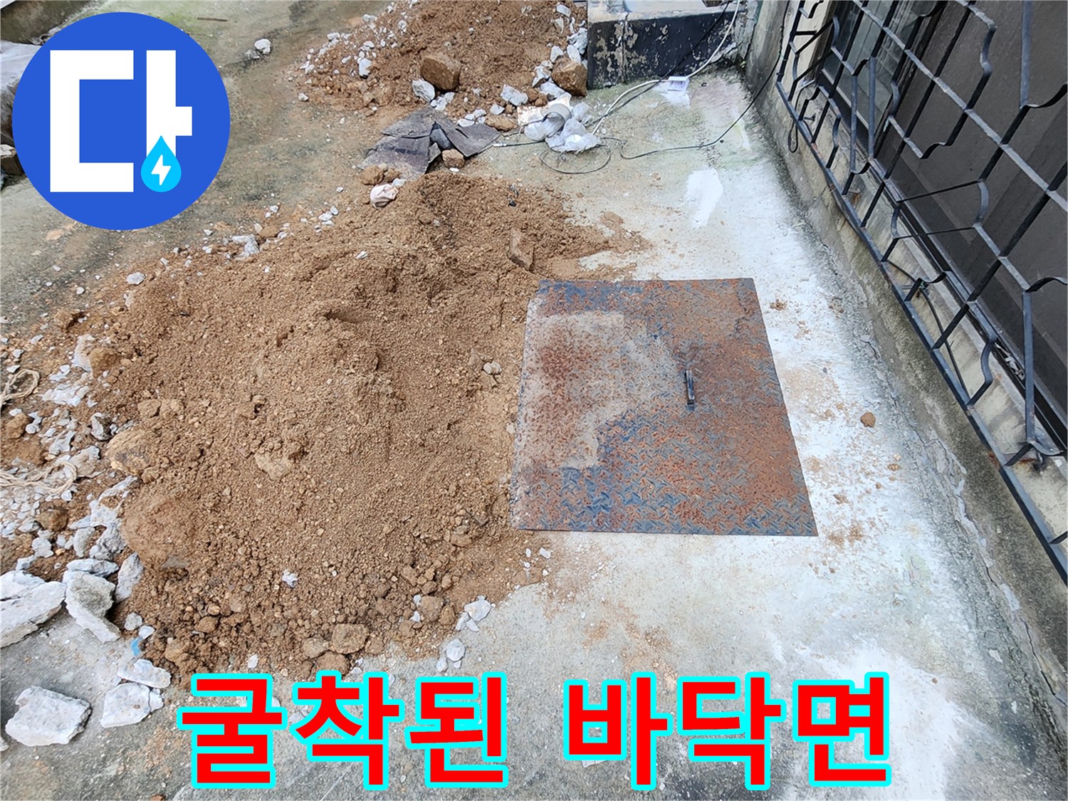 콘크리트-바닥을-파헤친-굴착-현장
