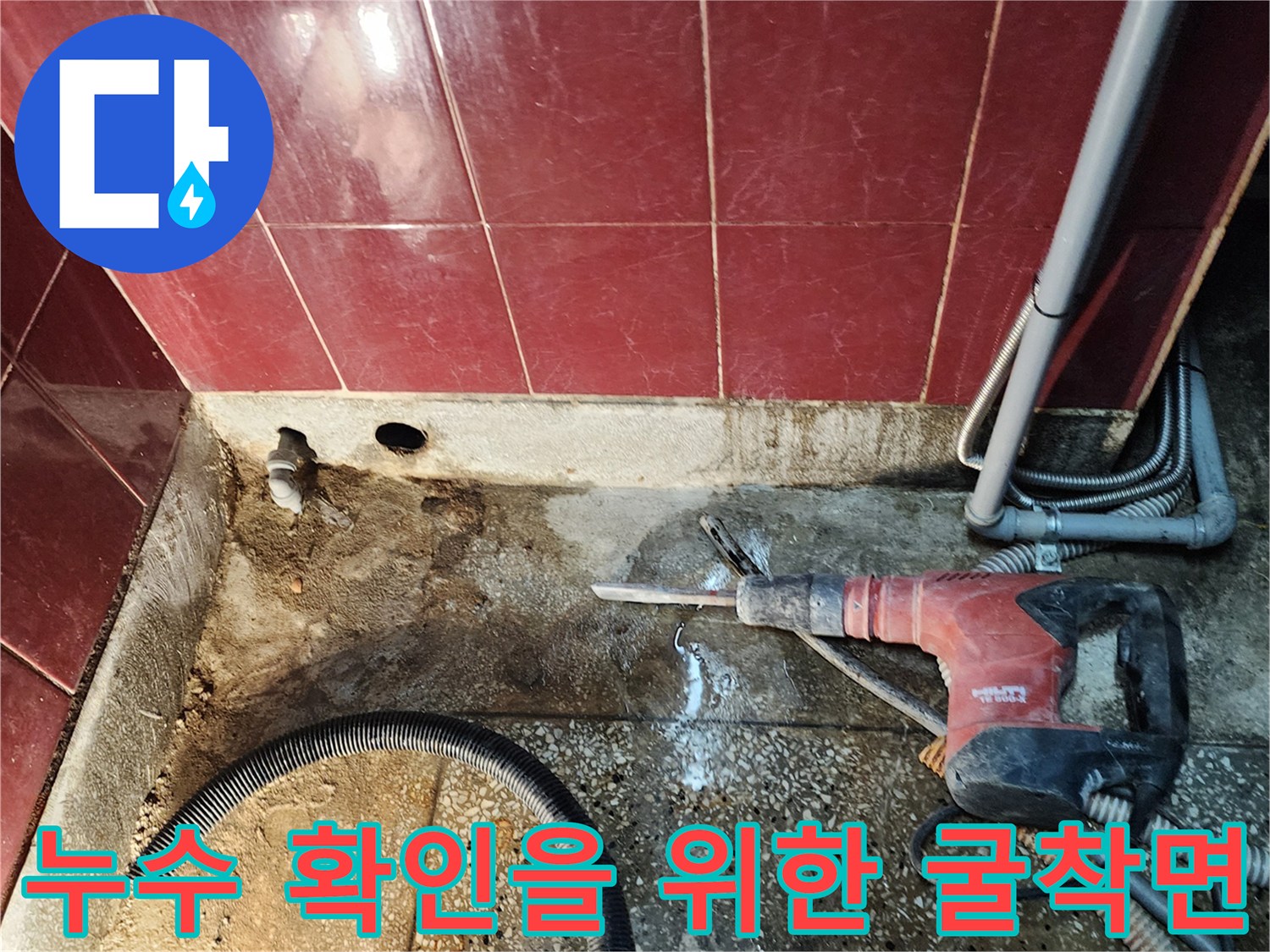 배관-주변의-물샘-확인을-위한-바닥-파쇄-작업