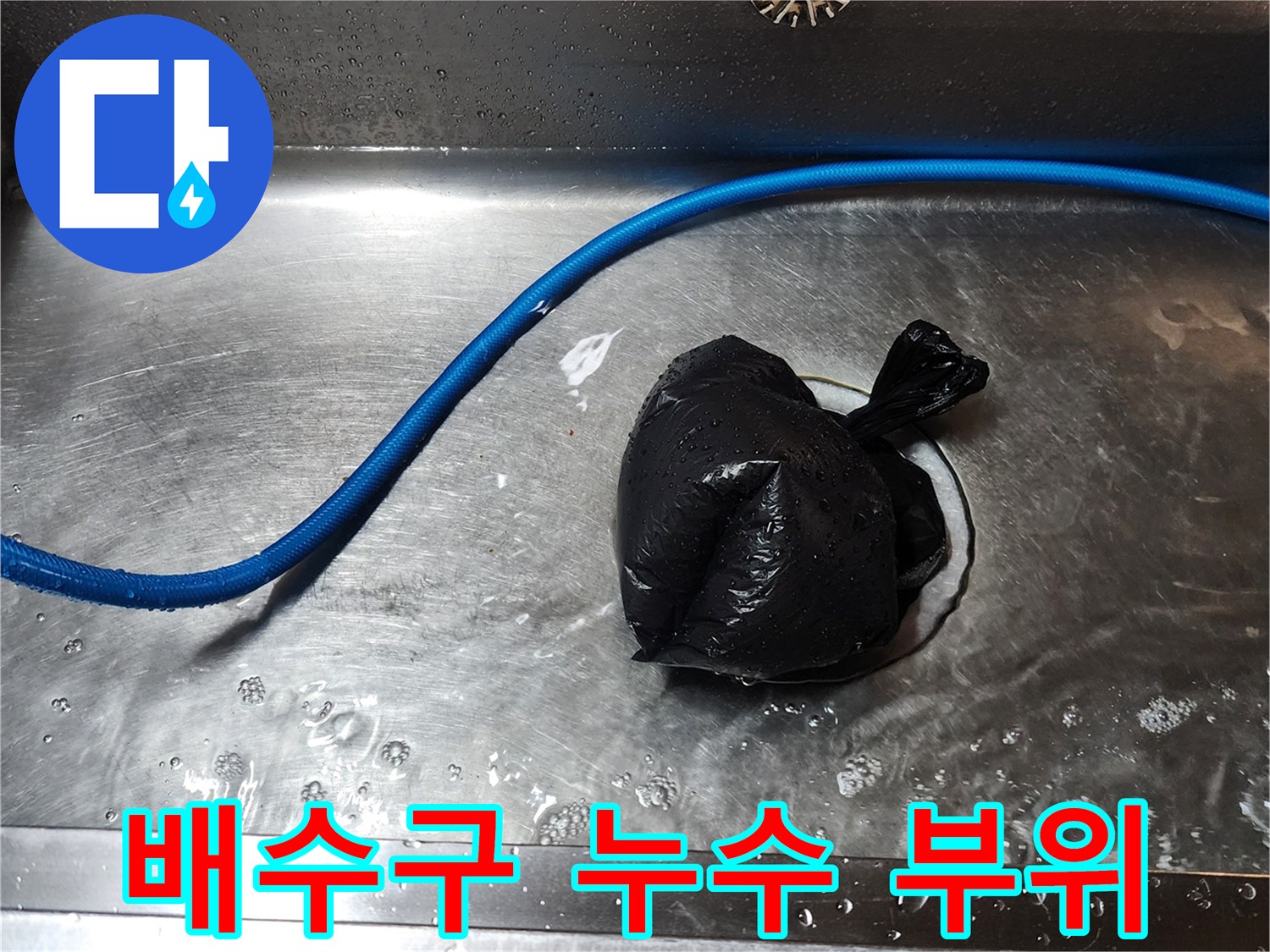싱크대 배수구-물기가 맺힌 스테인리스 표면