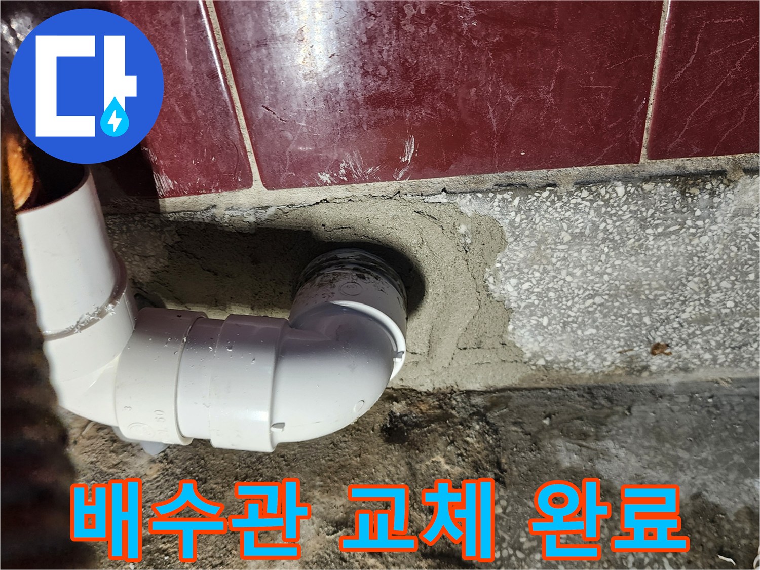 정밀하게-재연결된-PVC-엘보-배관
